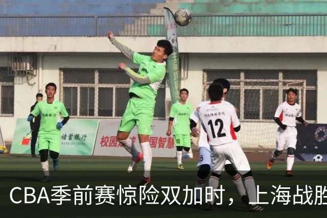 CBA季前赛惊险双加时，上海战胜辽宁演绎绝地反击